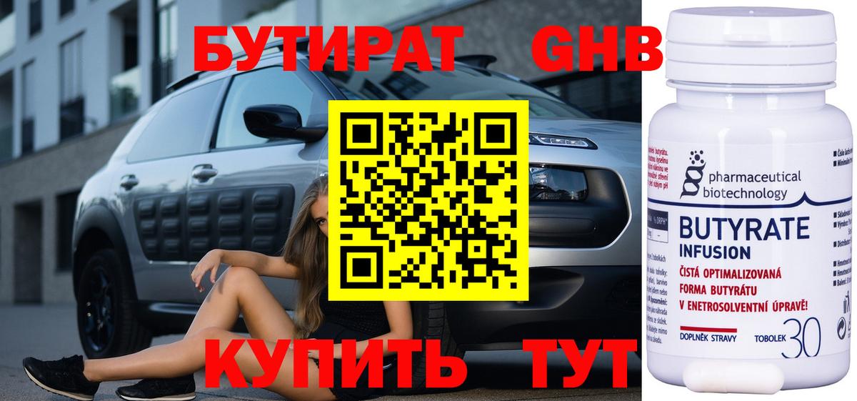 Бутират буратино  Вход с VPN  Клин 