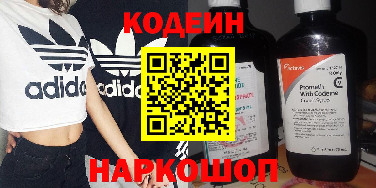 Codein напиток Lean (лин)  Кодеин Purple Drank  Вход с VPN  Клин 