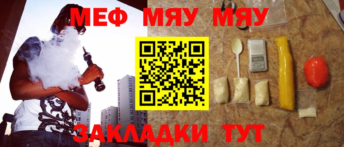МЯУ-МЯУ VHQ  Мефедрон кристаллы  Вход с VPN  Клин 