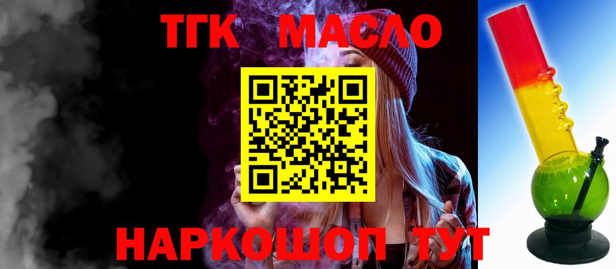 ТГК концентрат  Вход с VPN  Клин 